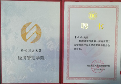 章九余總經(jīng)理榮獲“南京理工大學常州校友會經(jīng)濟管理學院分會副會長”