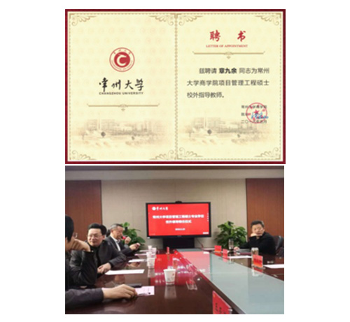 江蘇亮彩總經(jīng)理章九余被聘請為常州大學商學院項目管理工程碩士校外指導教師