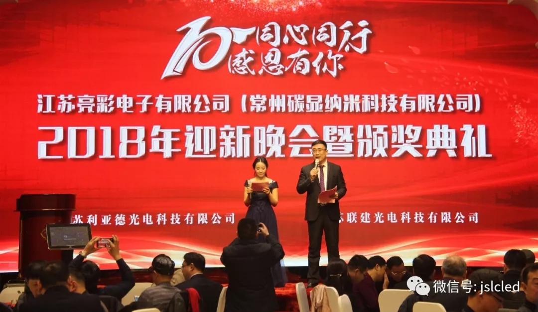 10年同心同行，感恩有你 ｜江蘇亮彩2018年迎新晚會暨頒獎典禮