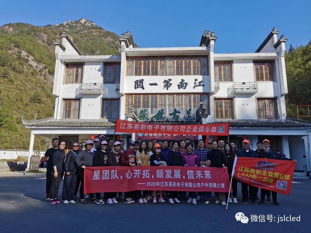 團(tuán)建｜德行天下，追夢(mèng)亮彩