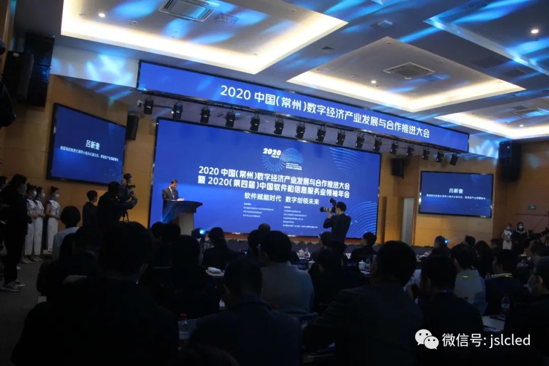 江蘇亮彩高清大屏助力2020中國（常州）數(shù)字經(jīng)濟(jì)產(chǎn)業(yè)發(fā)展與合作推進(jìn)大會(huì)