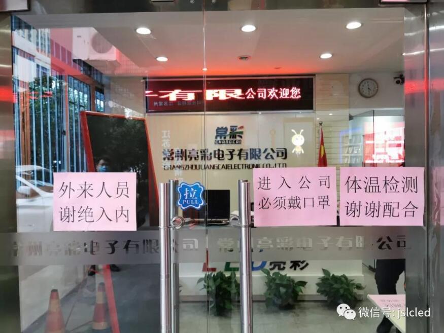 面對企業復工復產，我們已做好準備